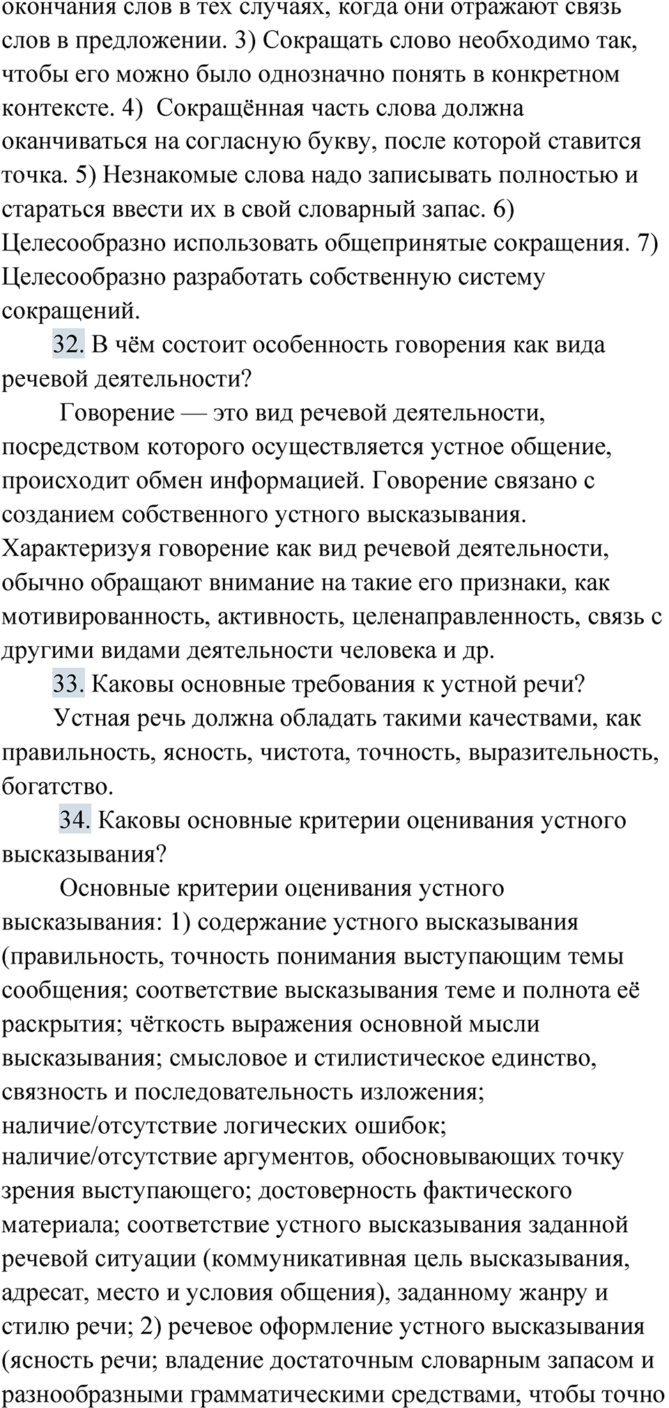 Упражнение 303 — решение 11