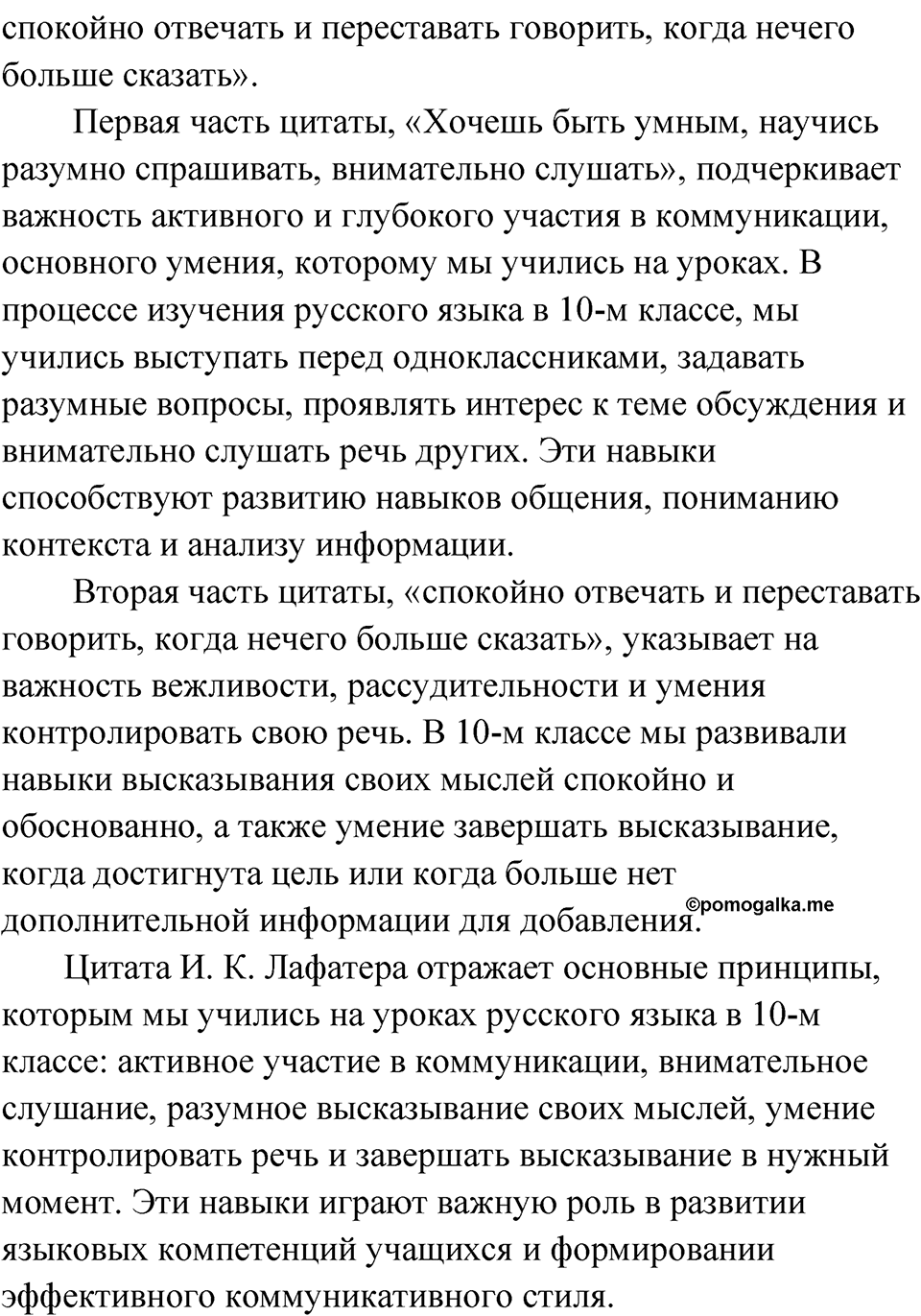 Упражнение 331 — решение 2