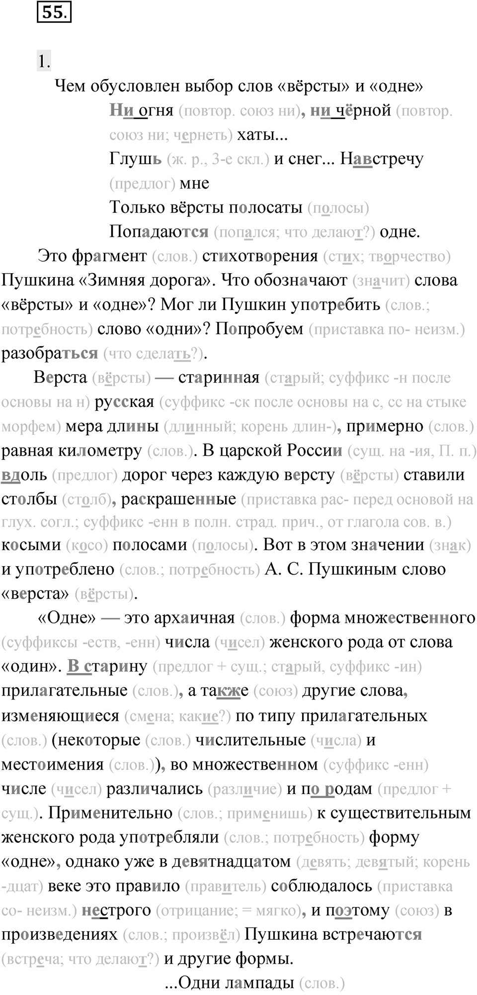 Упражнение 55 — решение 1