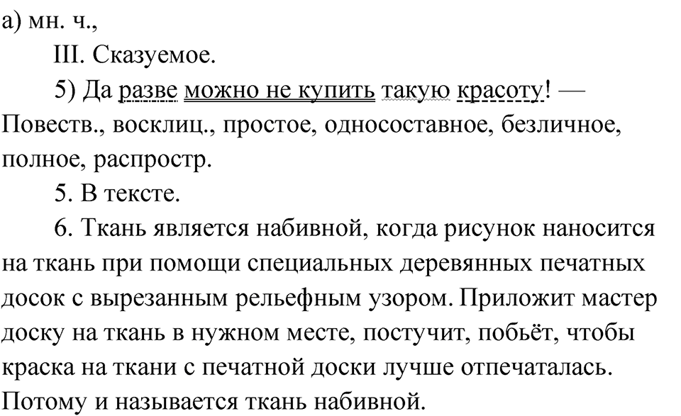 Упражнение 120 — решение 5
