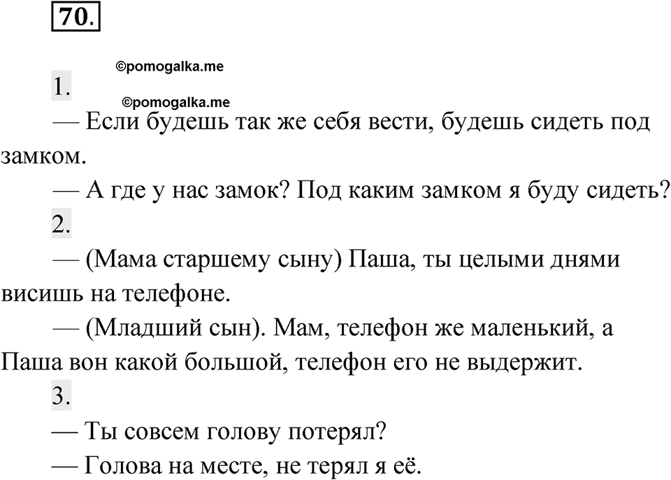 Упражнение 70 — решение 1