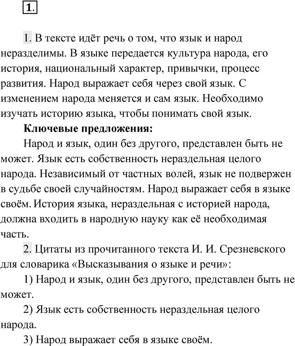 Упражнение 1 — решение 1