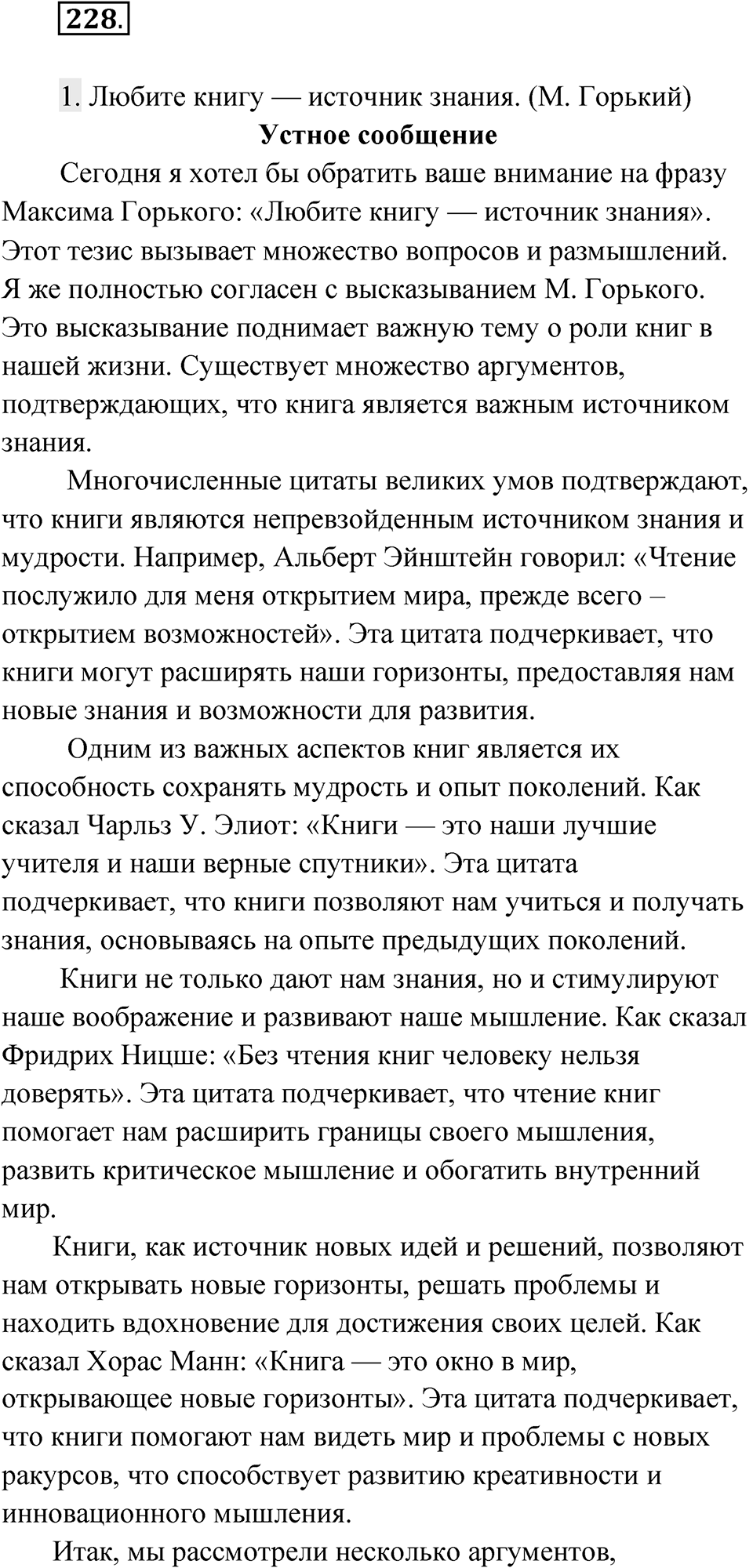Упражнение 228 — решение 1