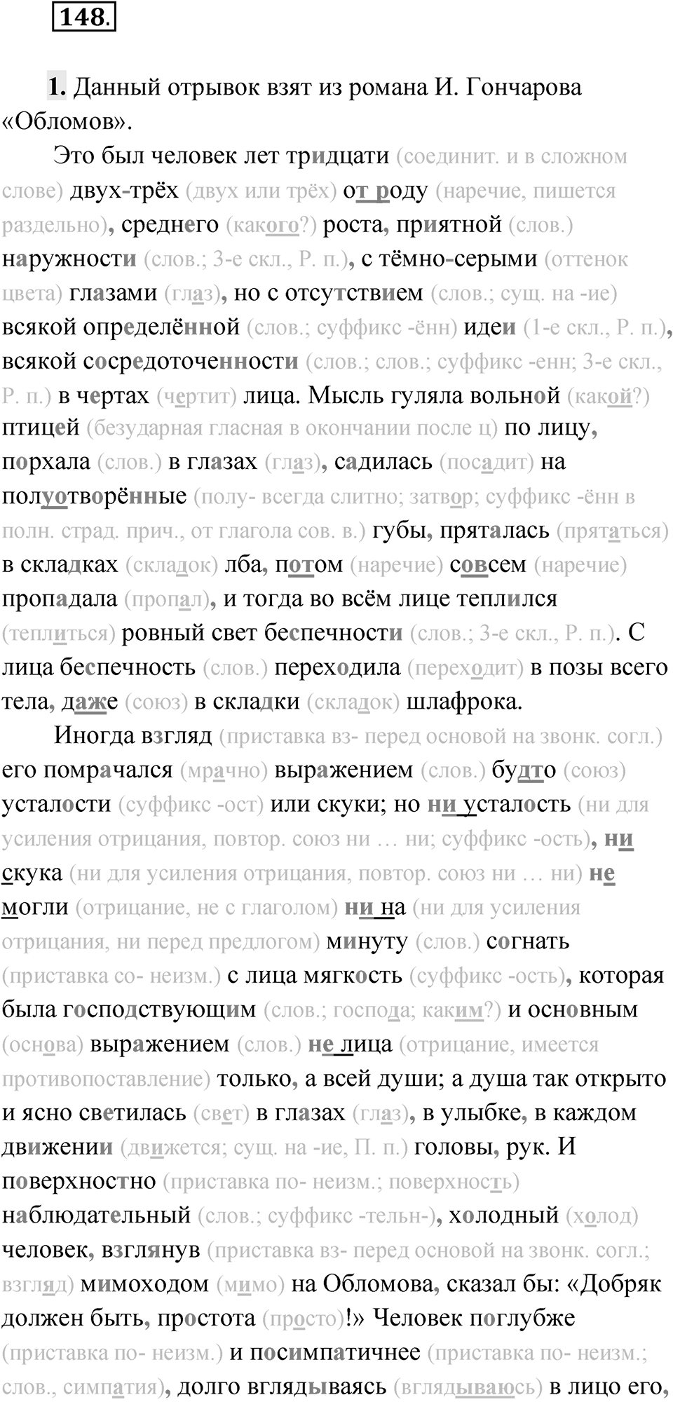 Упражнение 148 — решение 1