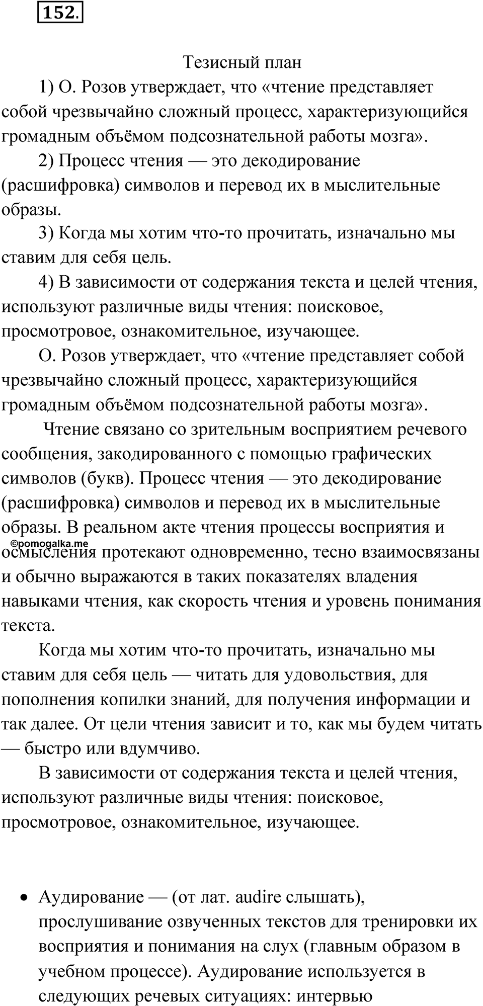 Упражнение 152 — решение 1