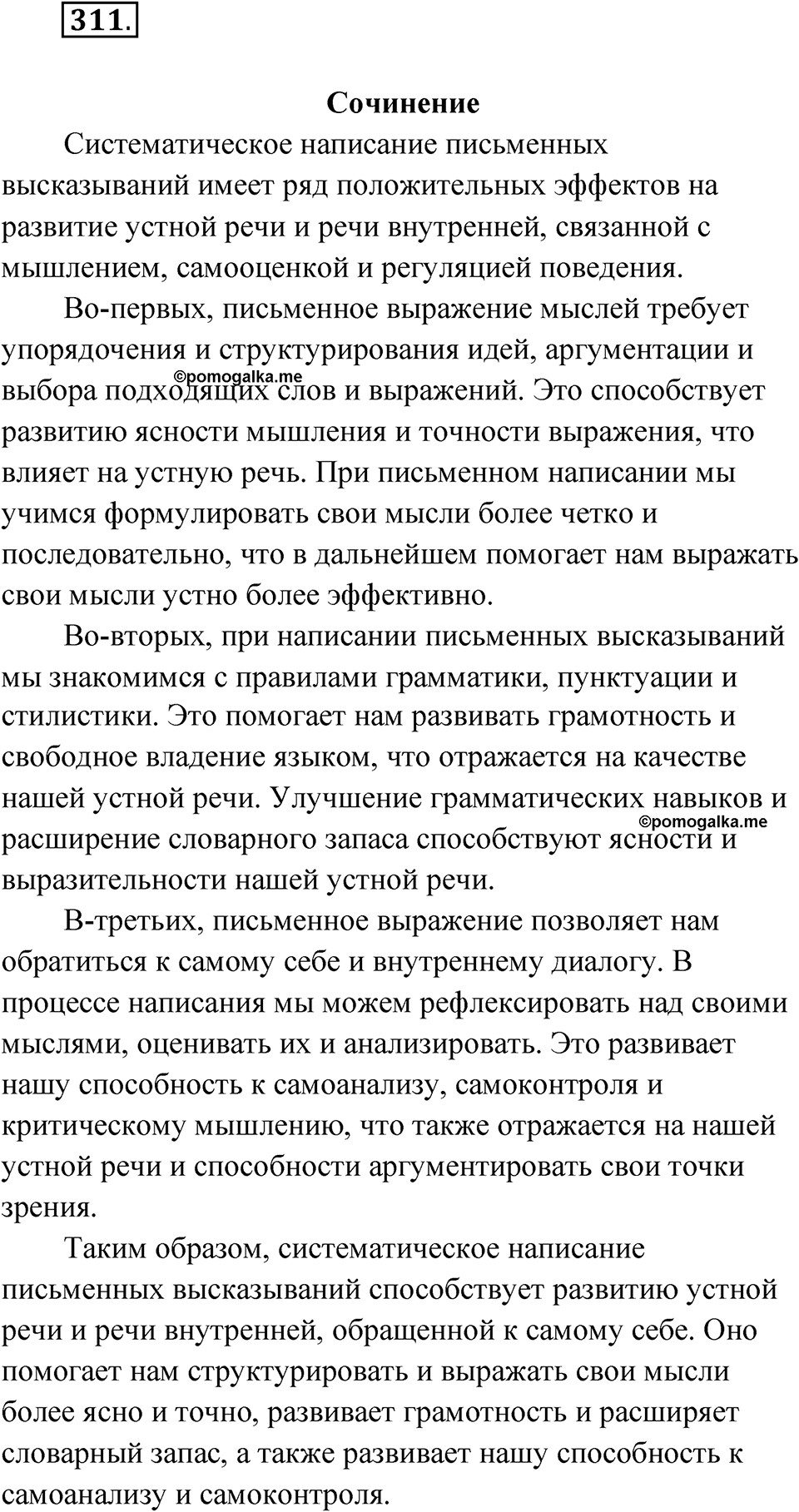 Упражнение 311 — решение 1