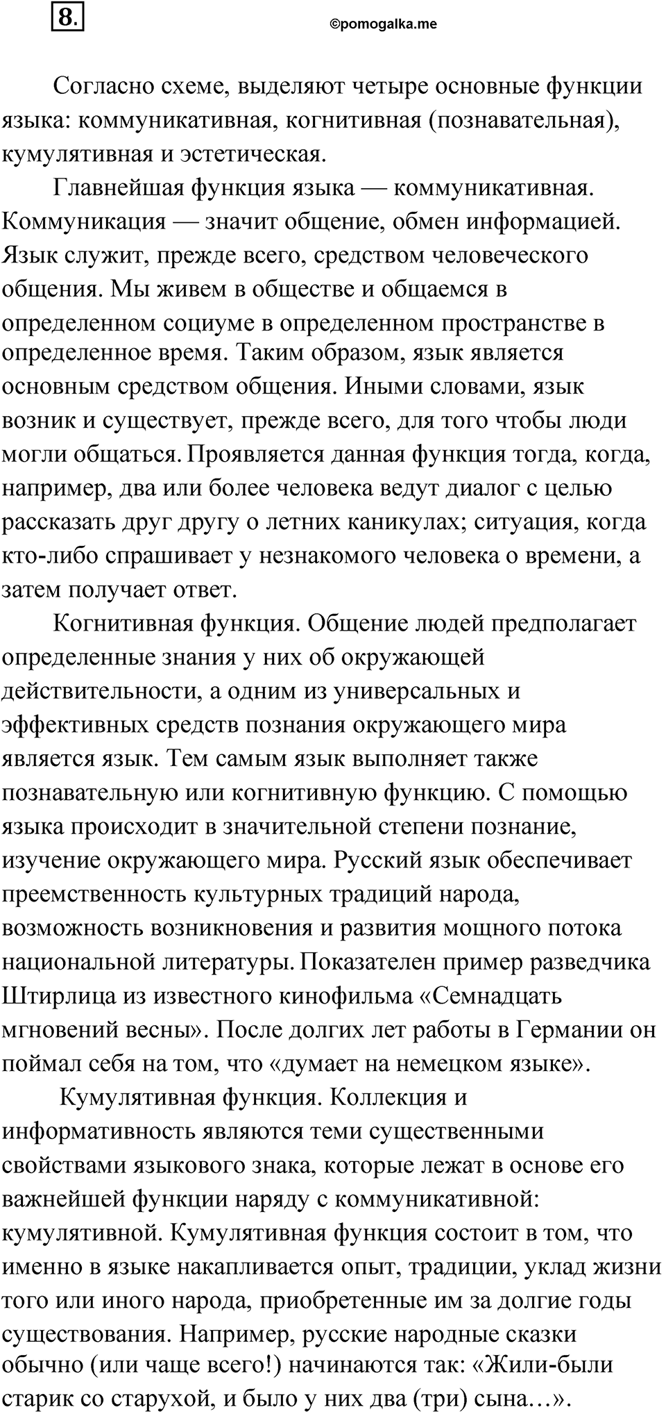 Упражнение 8 — решение 1