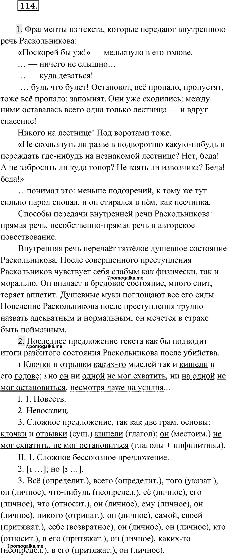 Упражнение 114 — решение 1