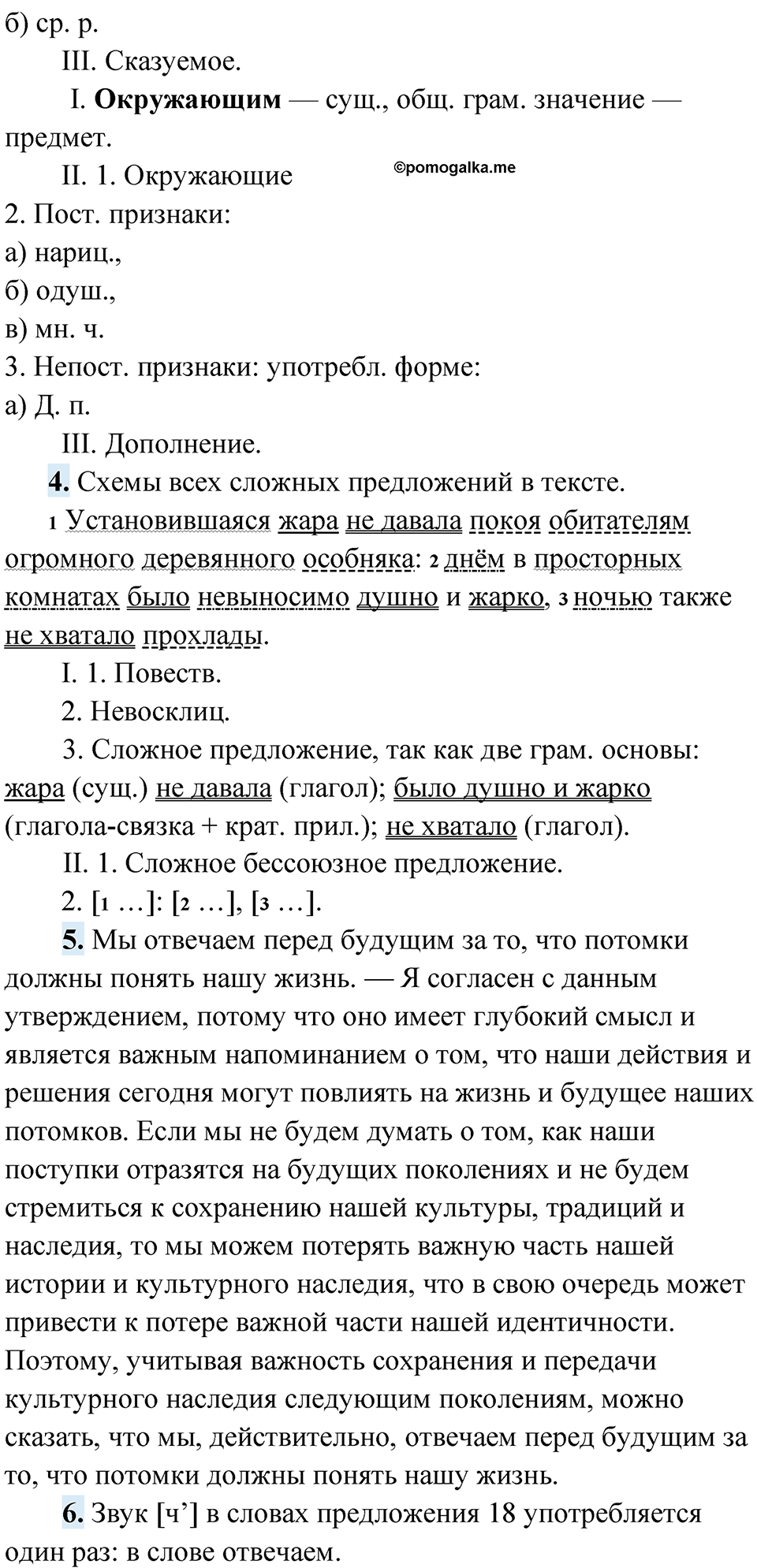Упражнение 150 — решение 5