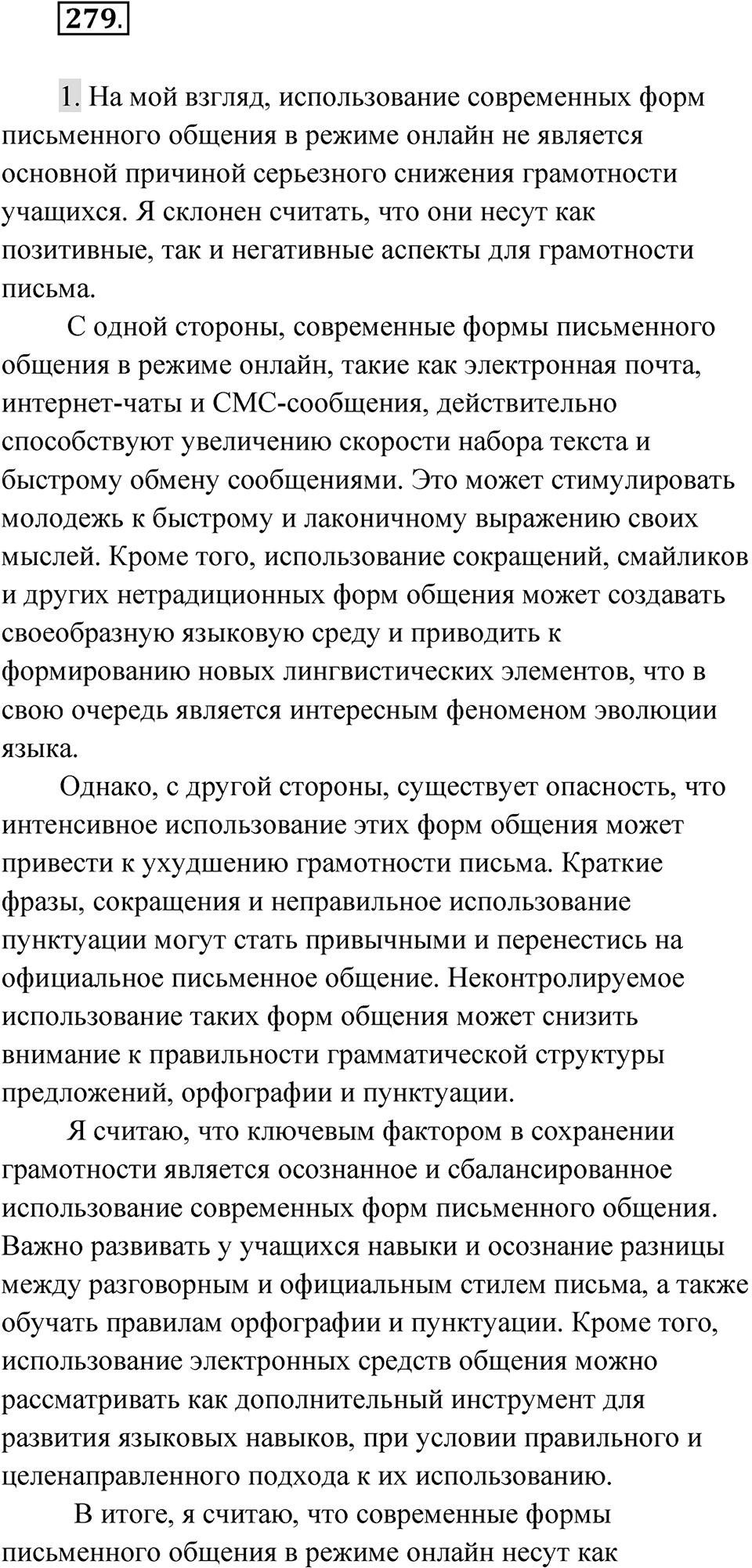 Упражнение 279 — решение 1