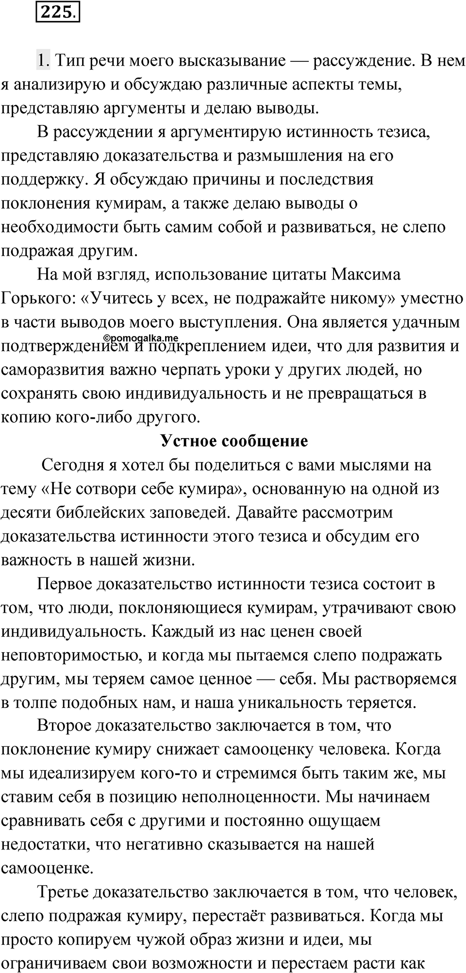 Упражнение 225 — решение 1