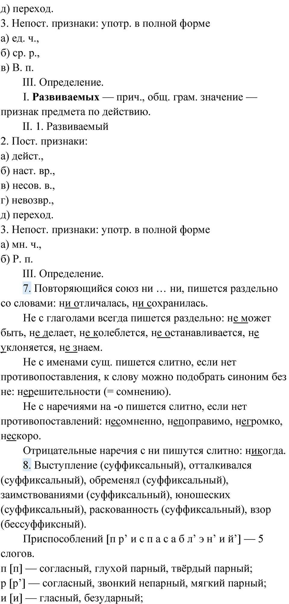Упражнение 220 — решение 7