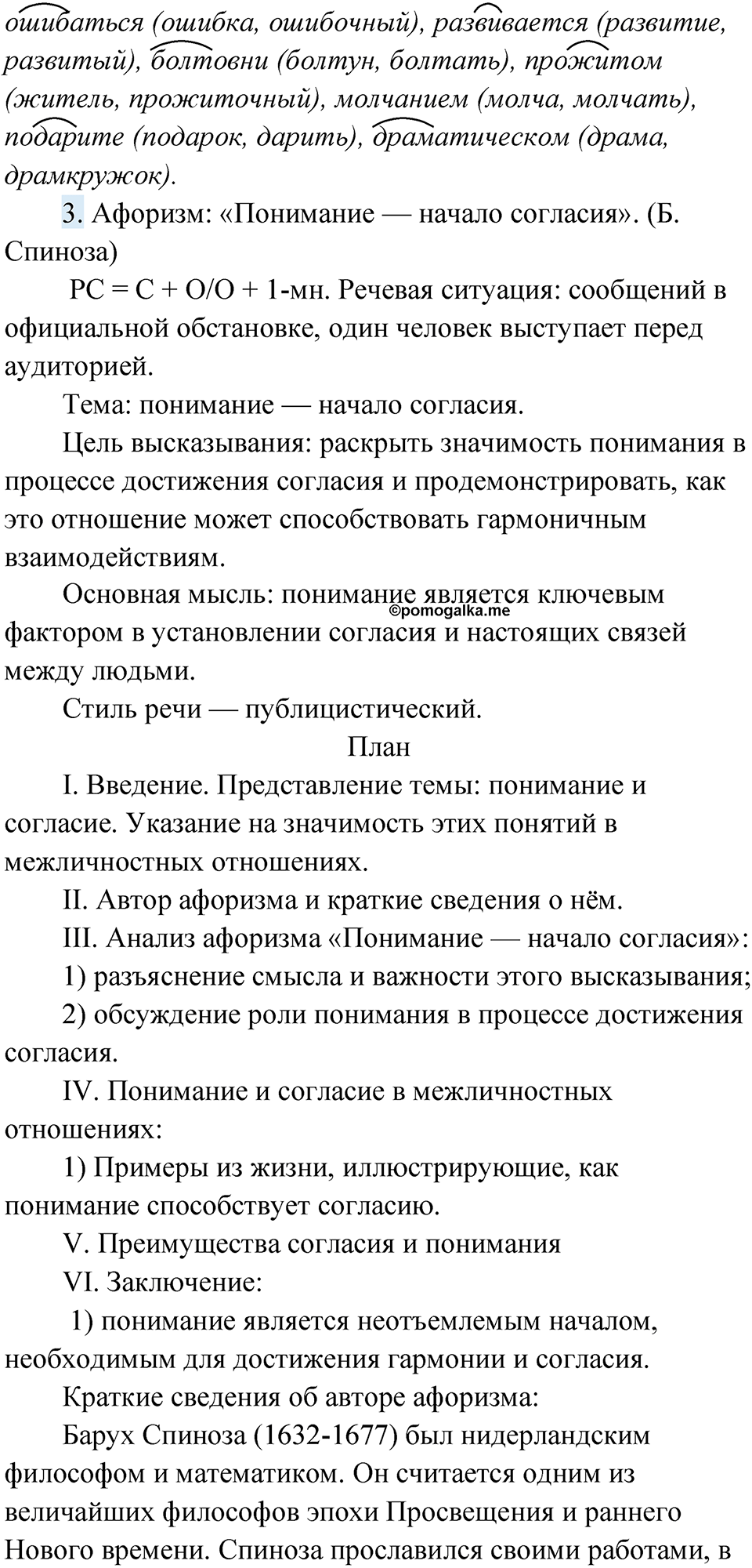 Упражнение 252 — решение 2