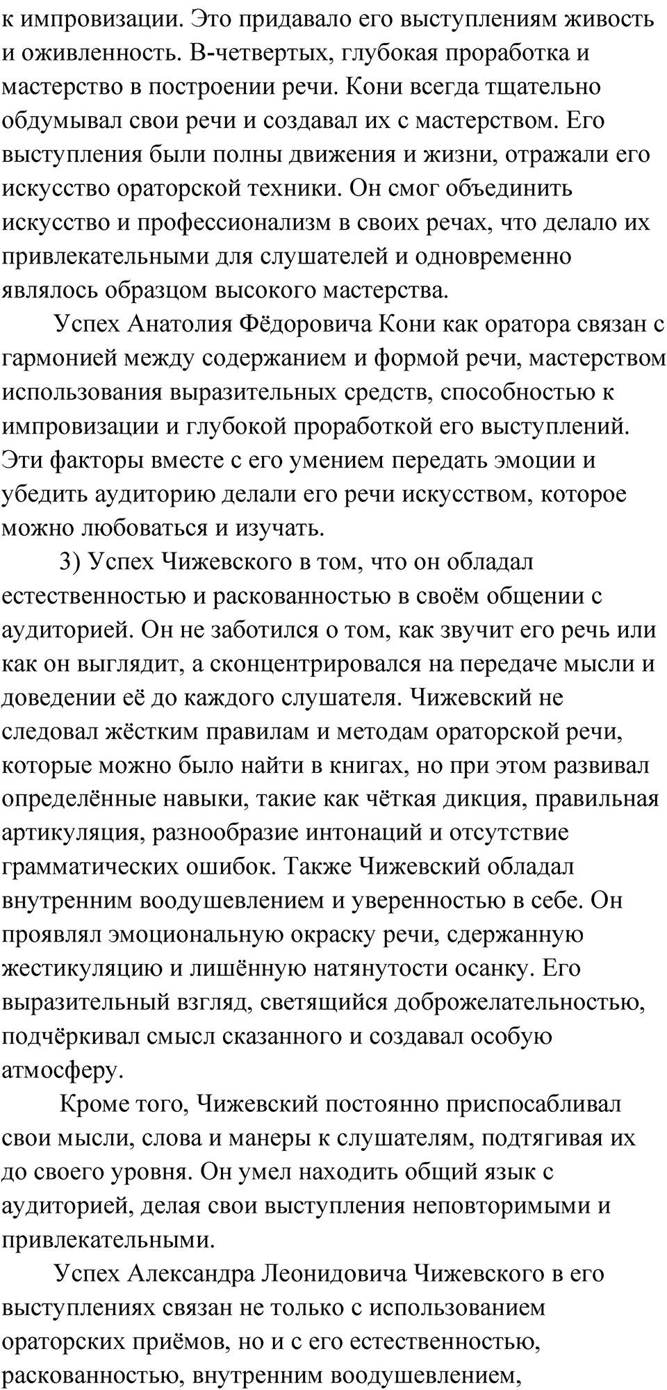Упражнение 220 — решение 3