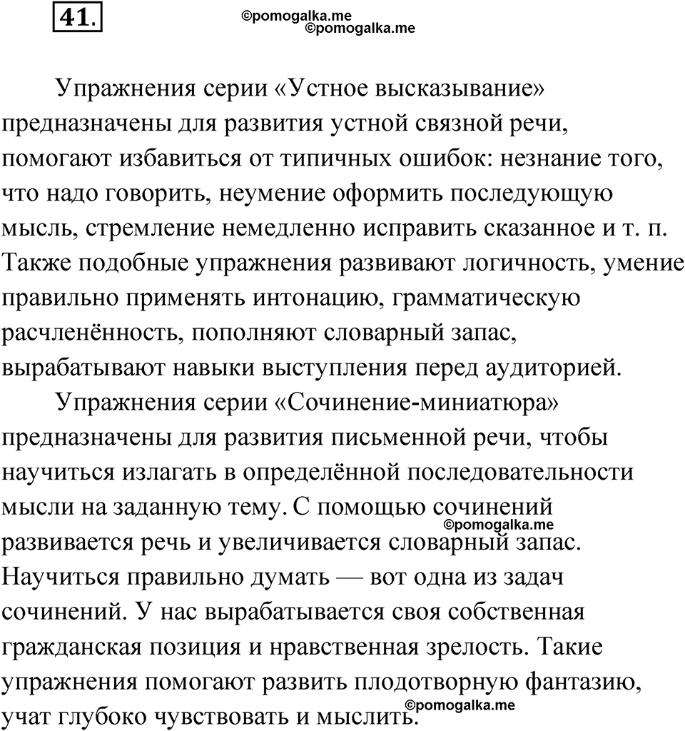 Упражнение 41 — решение 1