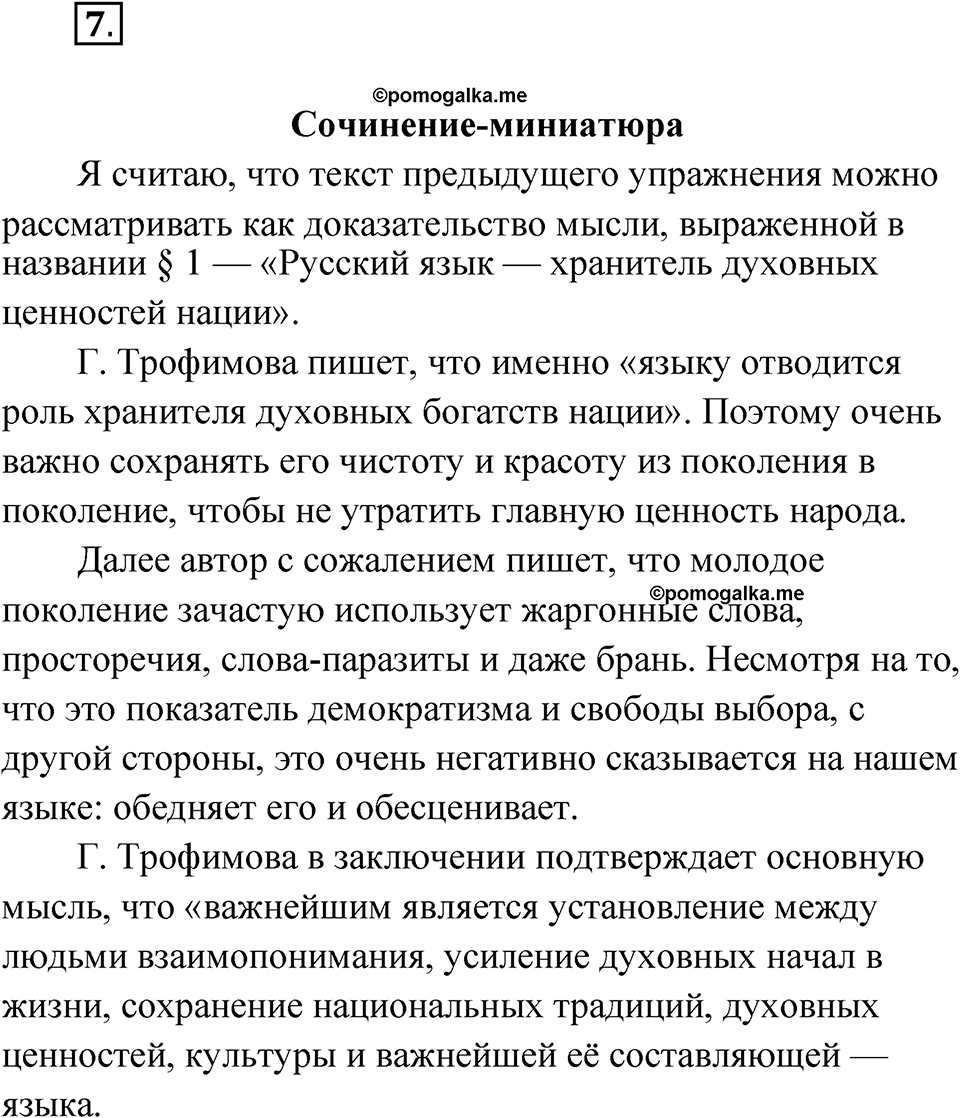 Упражнение 7 — решение 1