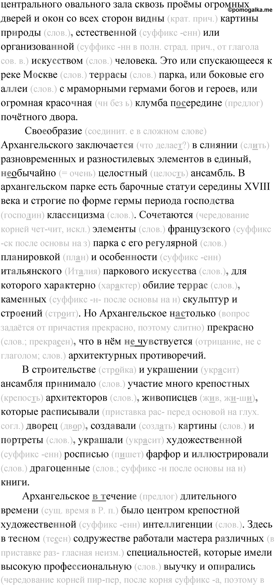 Упражнение 208 — решение 2