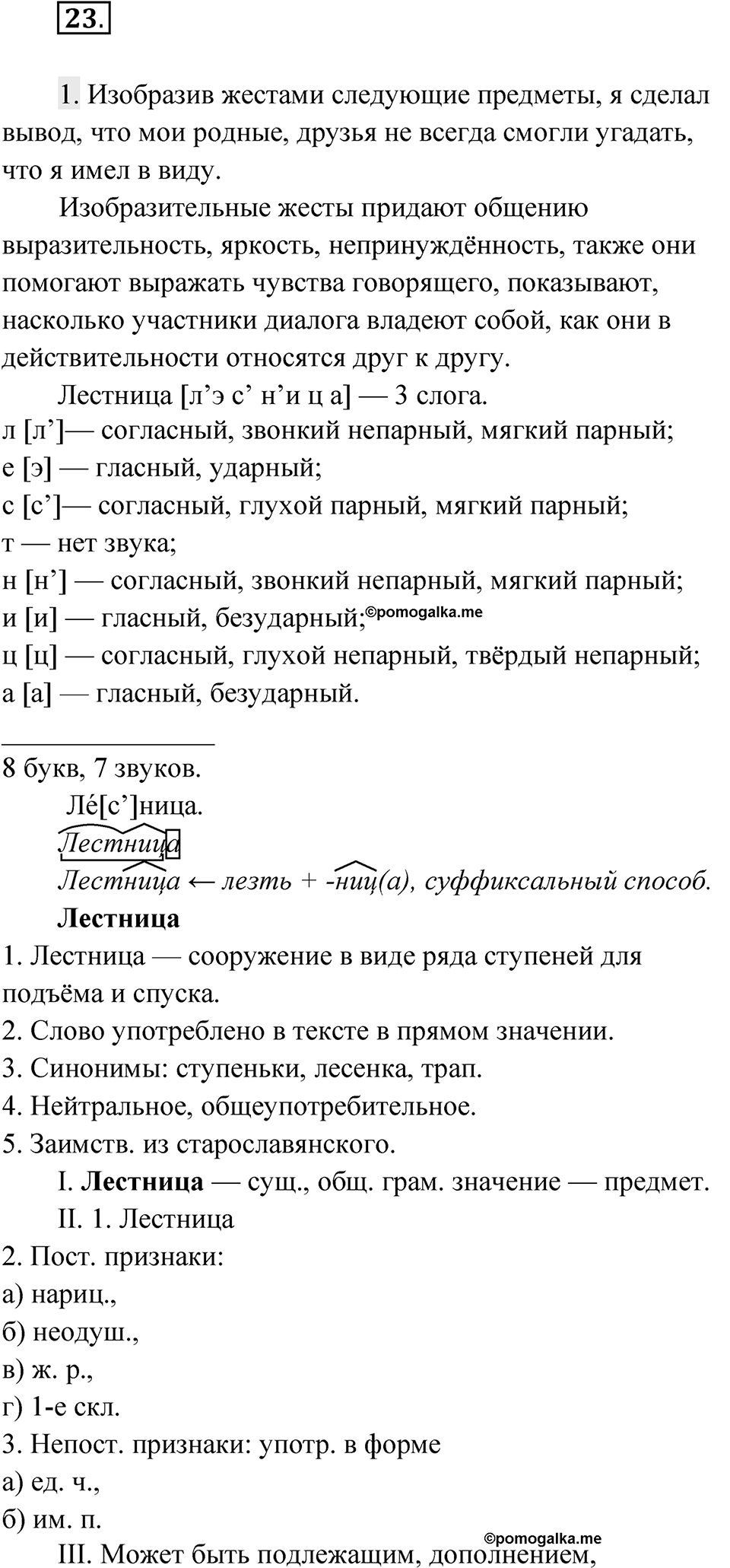 Упражнение 23 — решение 1