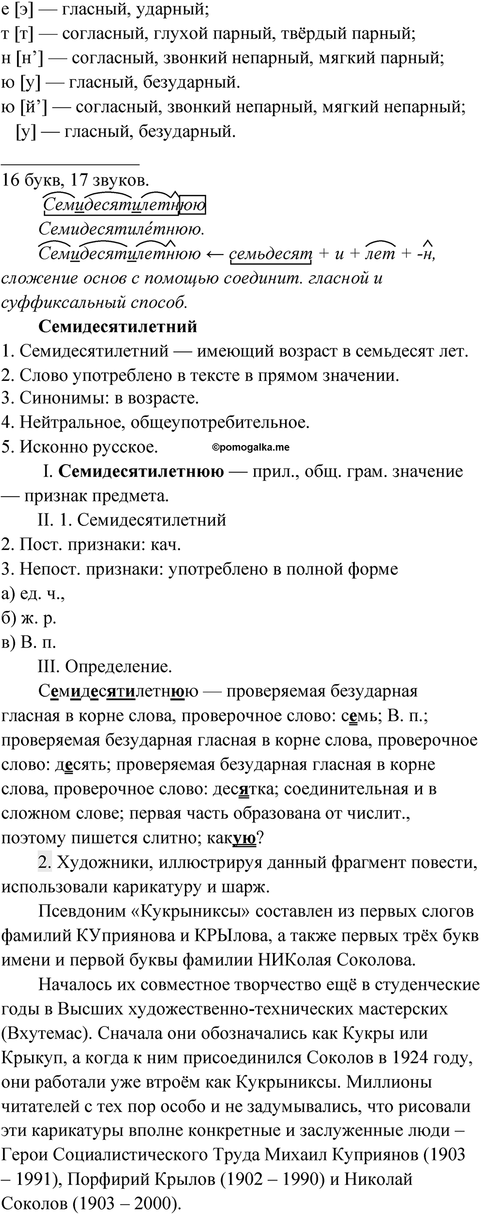 Упражнение 122 — решение 3