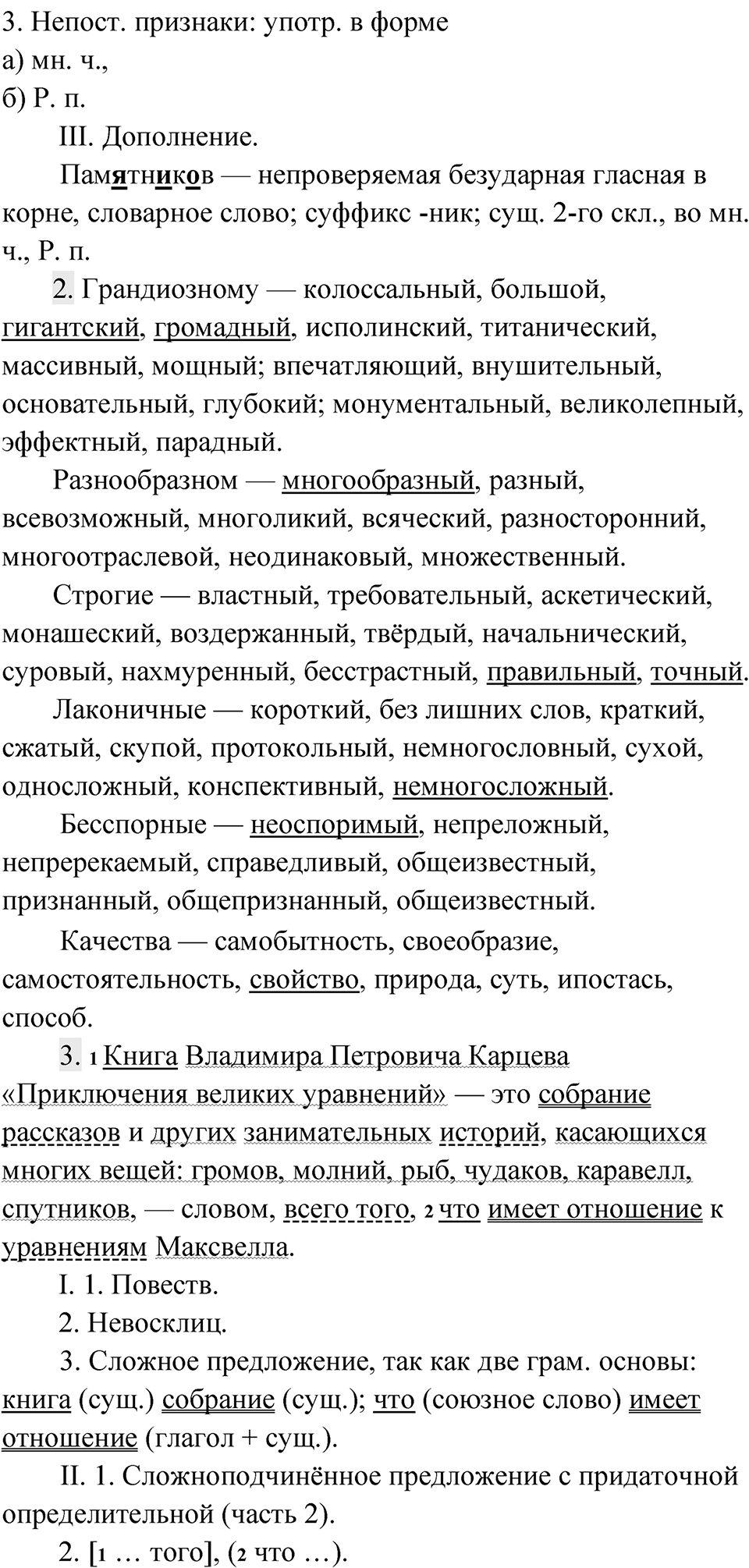 Упражнение 201 — решение 2