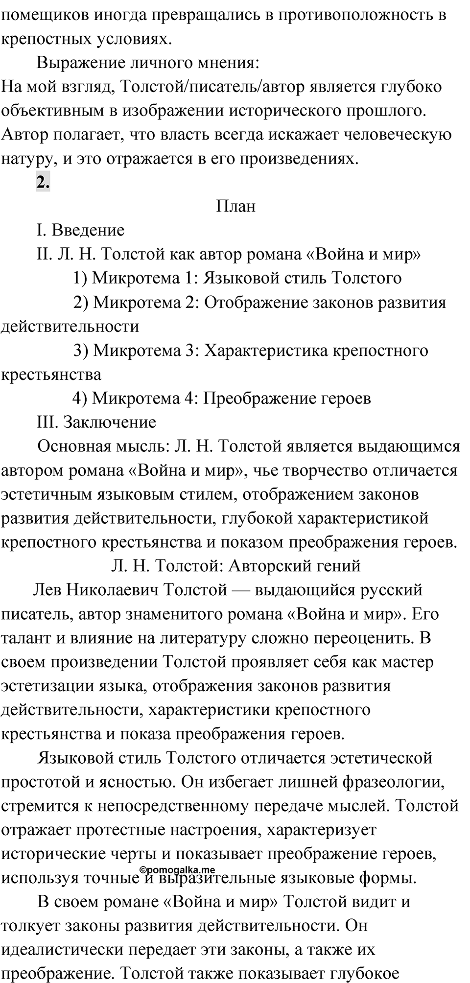 Упражнение 268 — решение 2