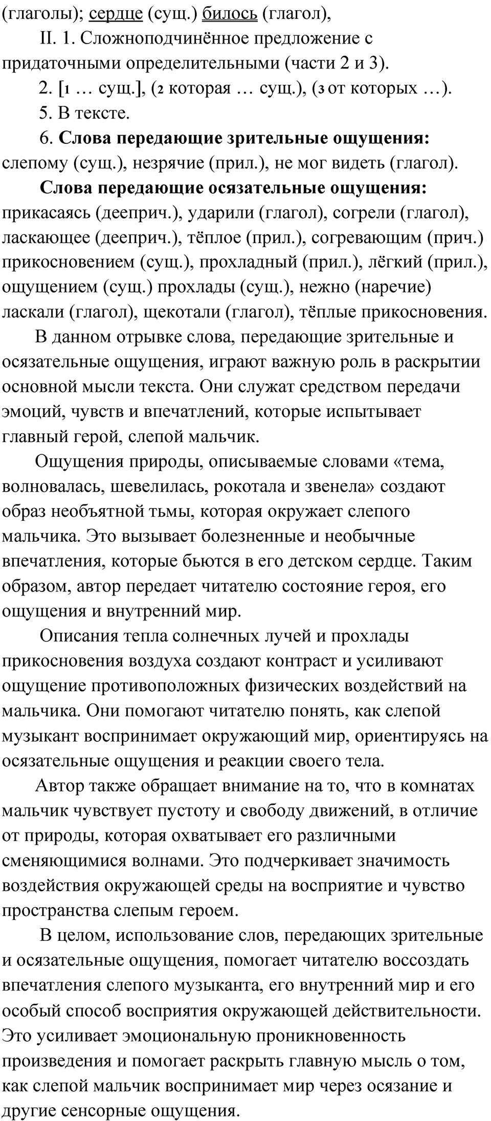 Упражнение 257 — решение 6