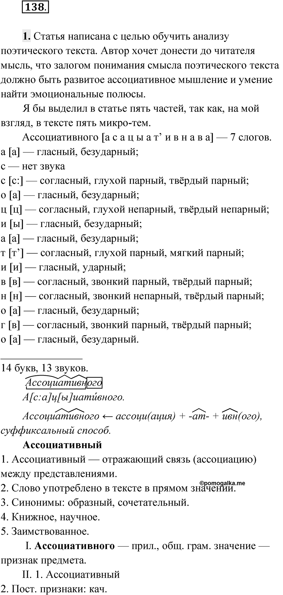 Упражнение 138 — решение 1