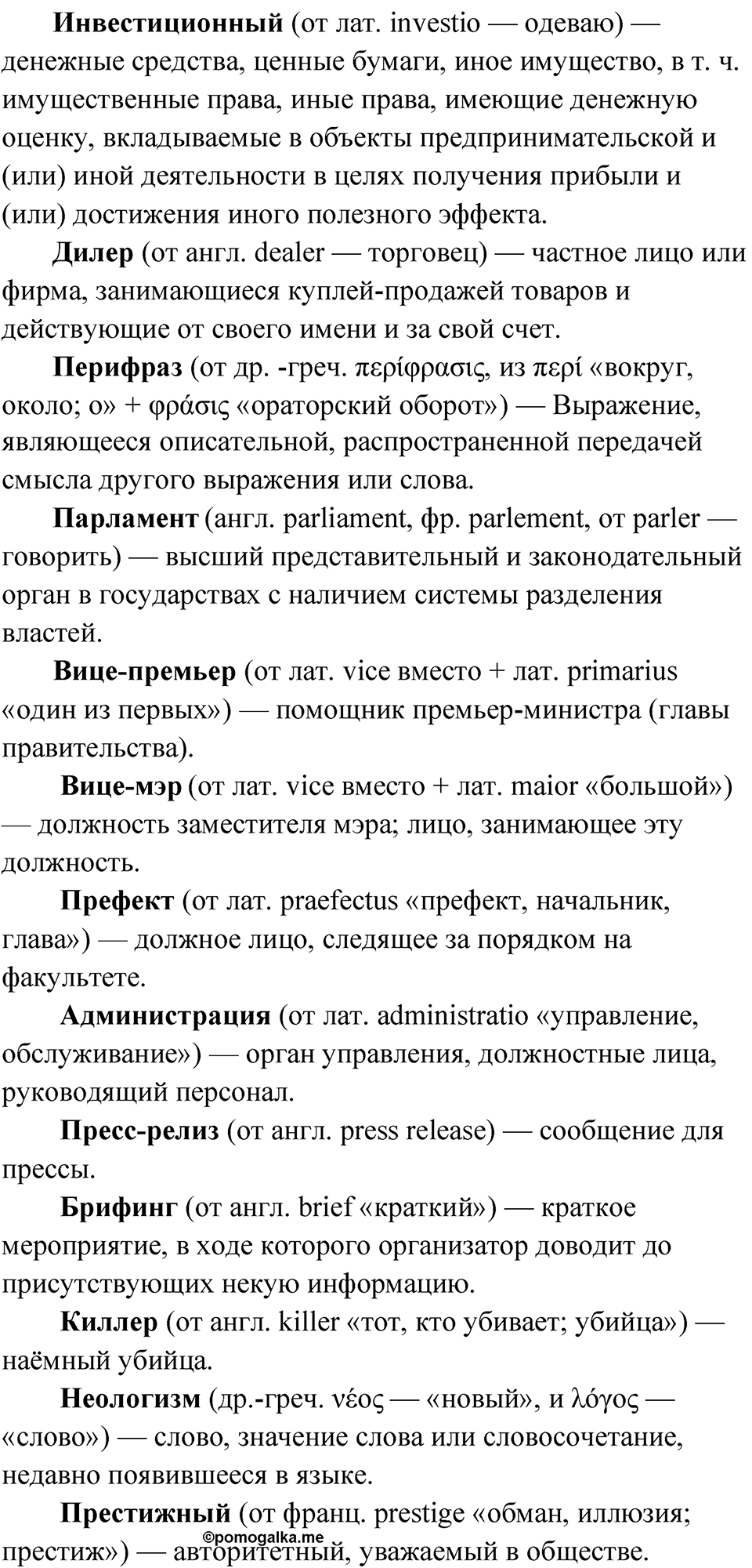 Упражнение 186 — решение 2