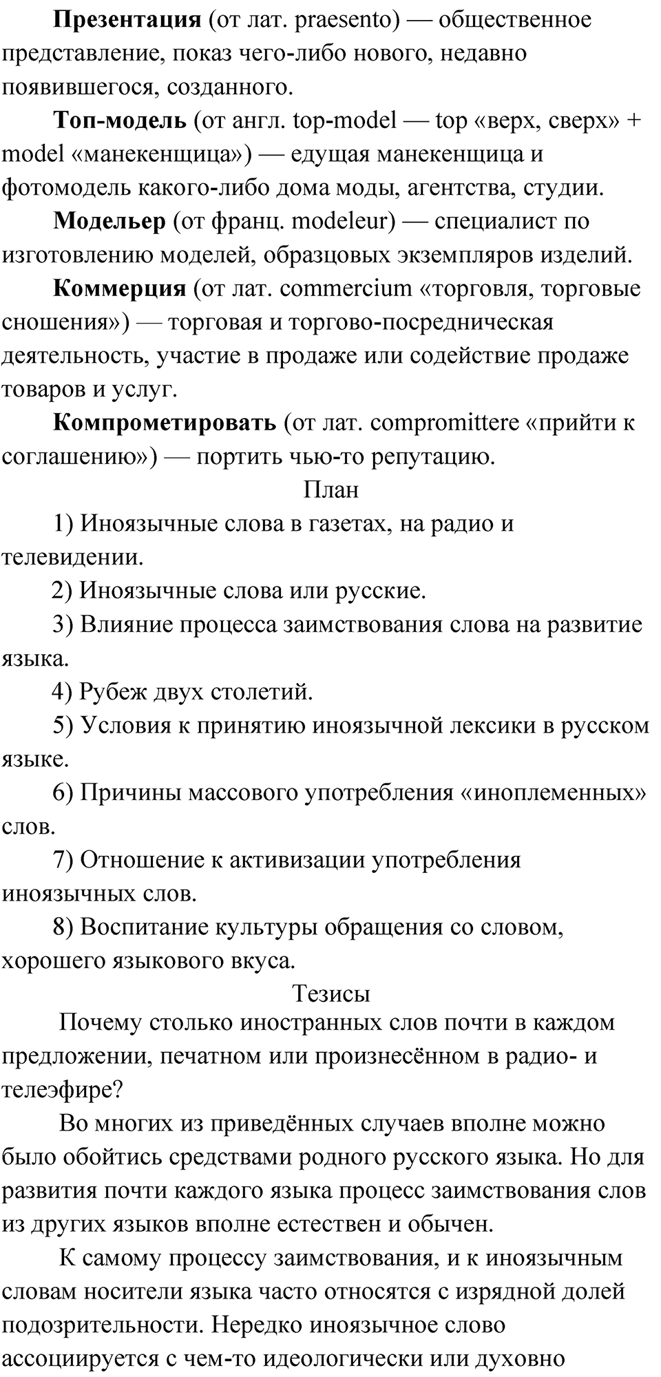 Упражнение 186 — решение 3