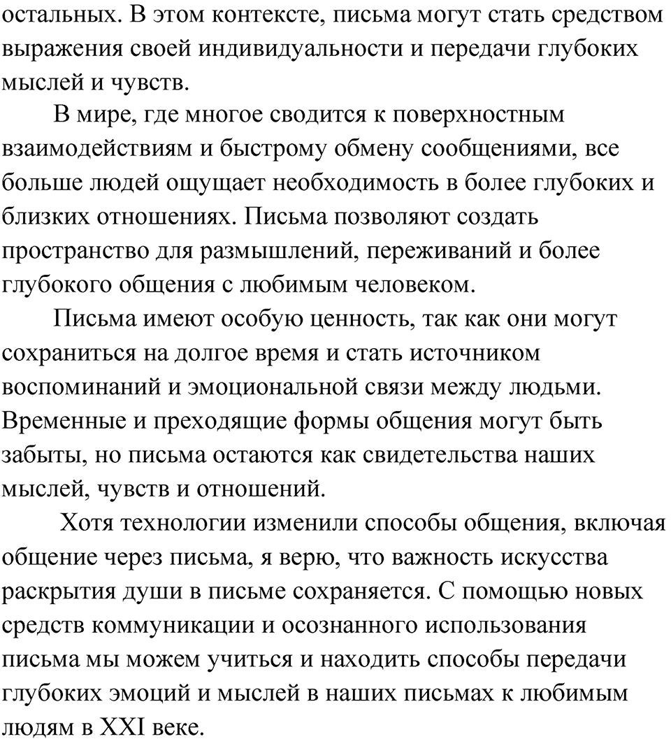 Упражнение 277 — решение 6