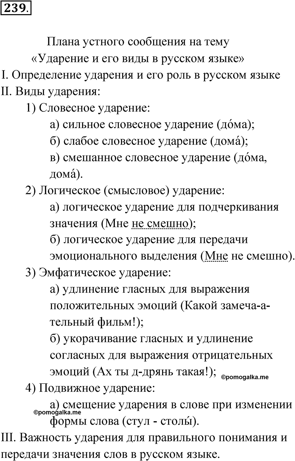 Упражнение 239 — решение 1