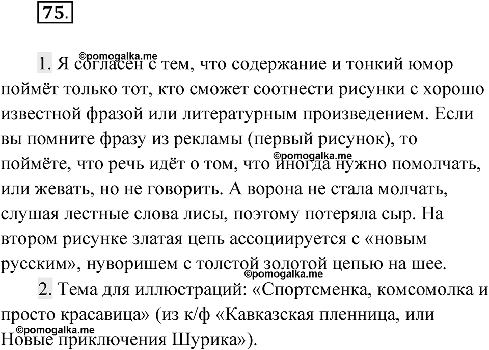 Упражнение 75 — решение 1