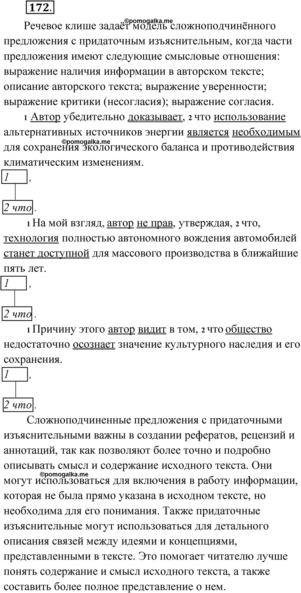 Упражнение 172 — решение 1