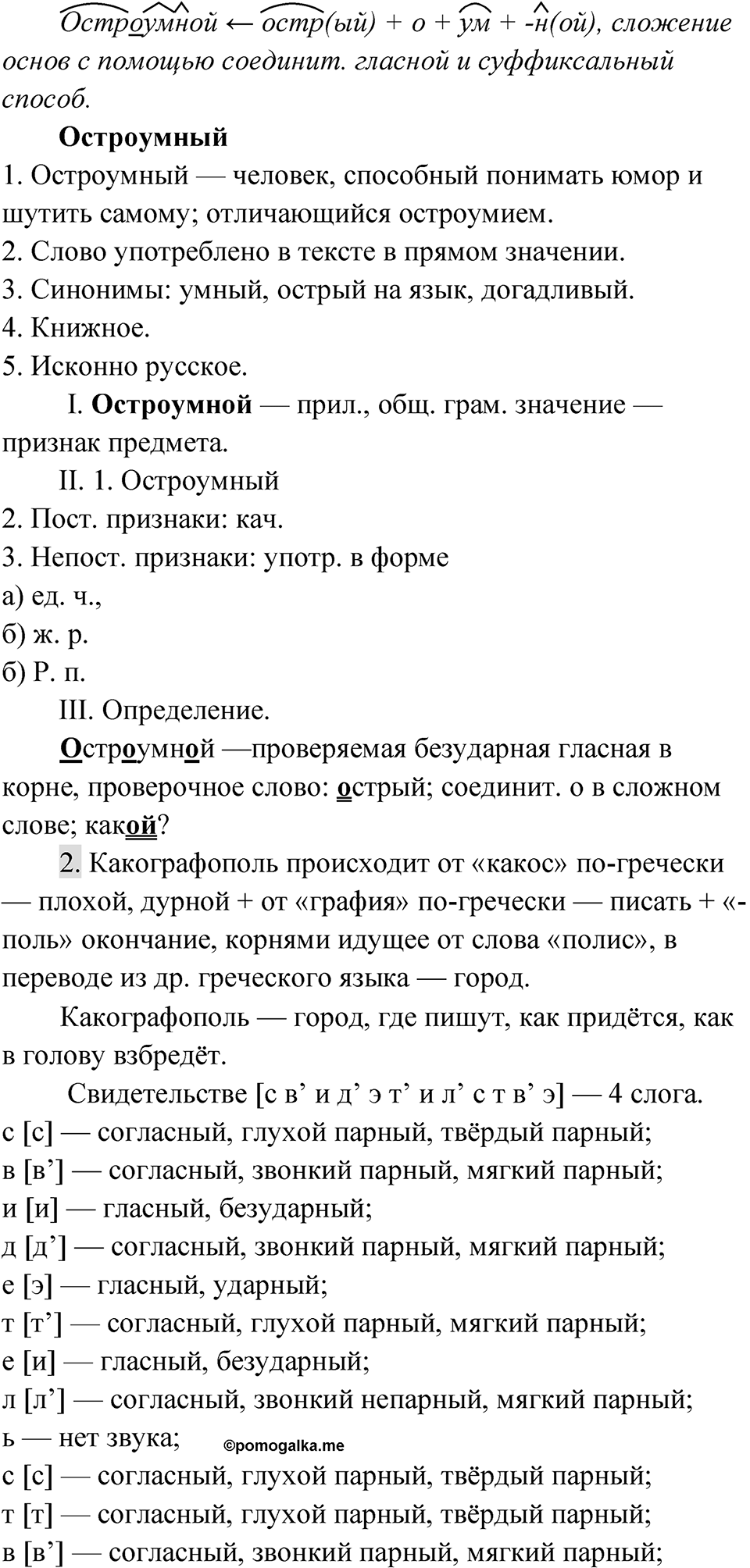 Упражнение 271 — решение 2
