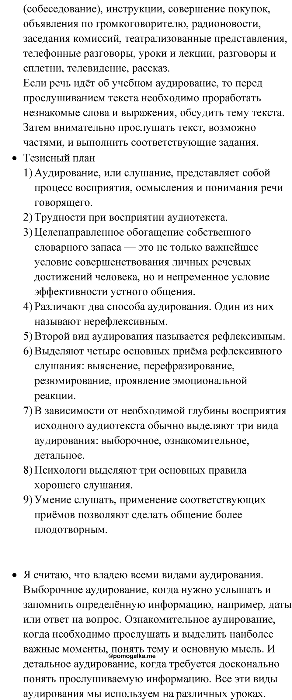 Упражнение 152 — решение 2