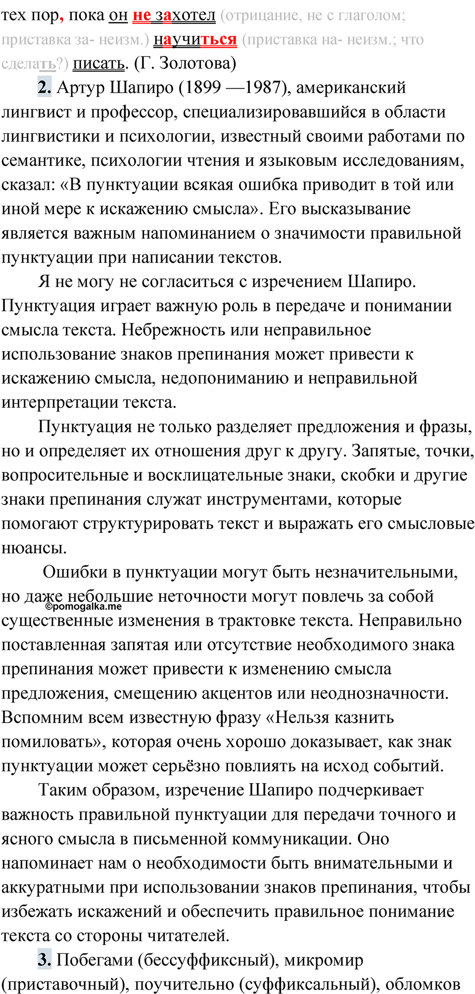 Упражнение 276 — решение 2