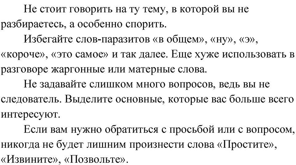 Упражнение 79 — решение 2