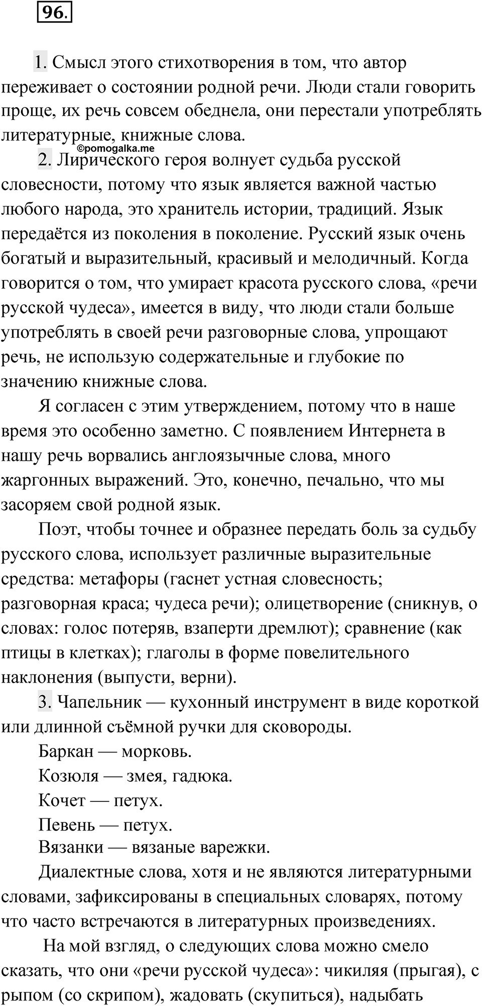 Упражнение 96 — решение 1