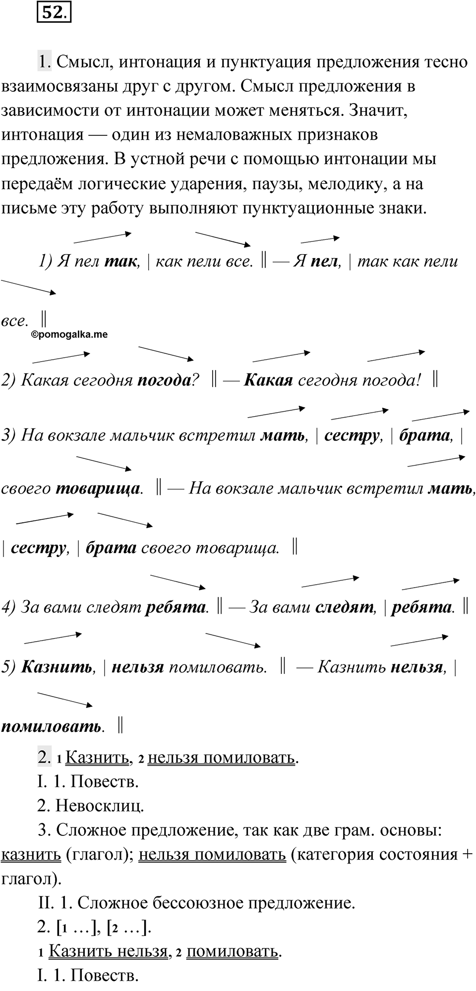 Упражнение 52 — решение 1