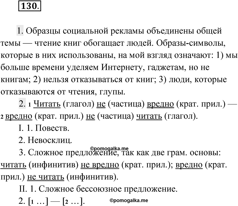 Упражнение 130 — решение 1