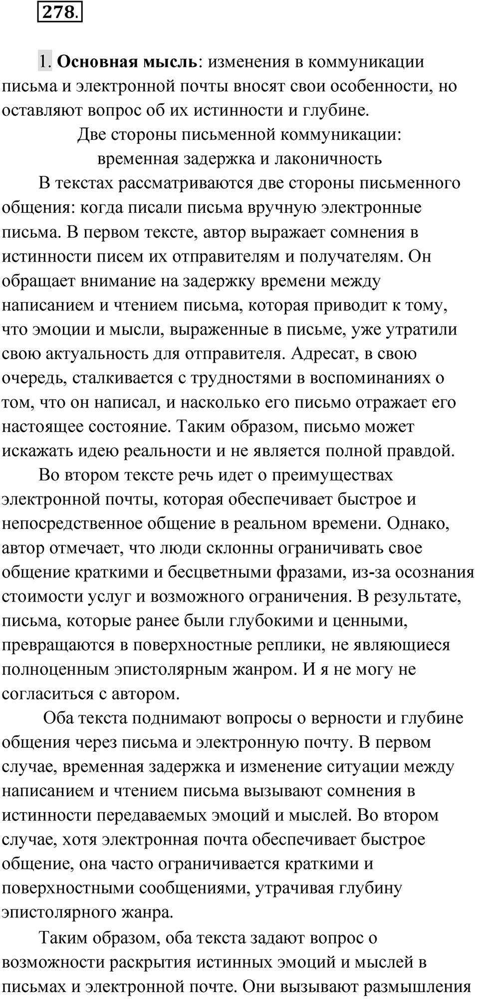 Упражнение 278 — решение 1