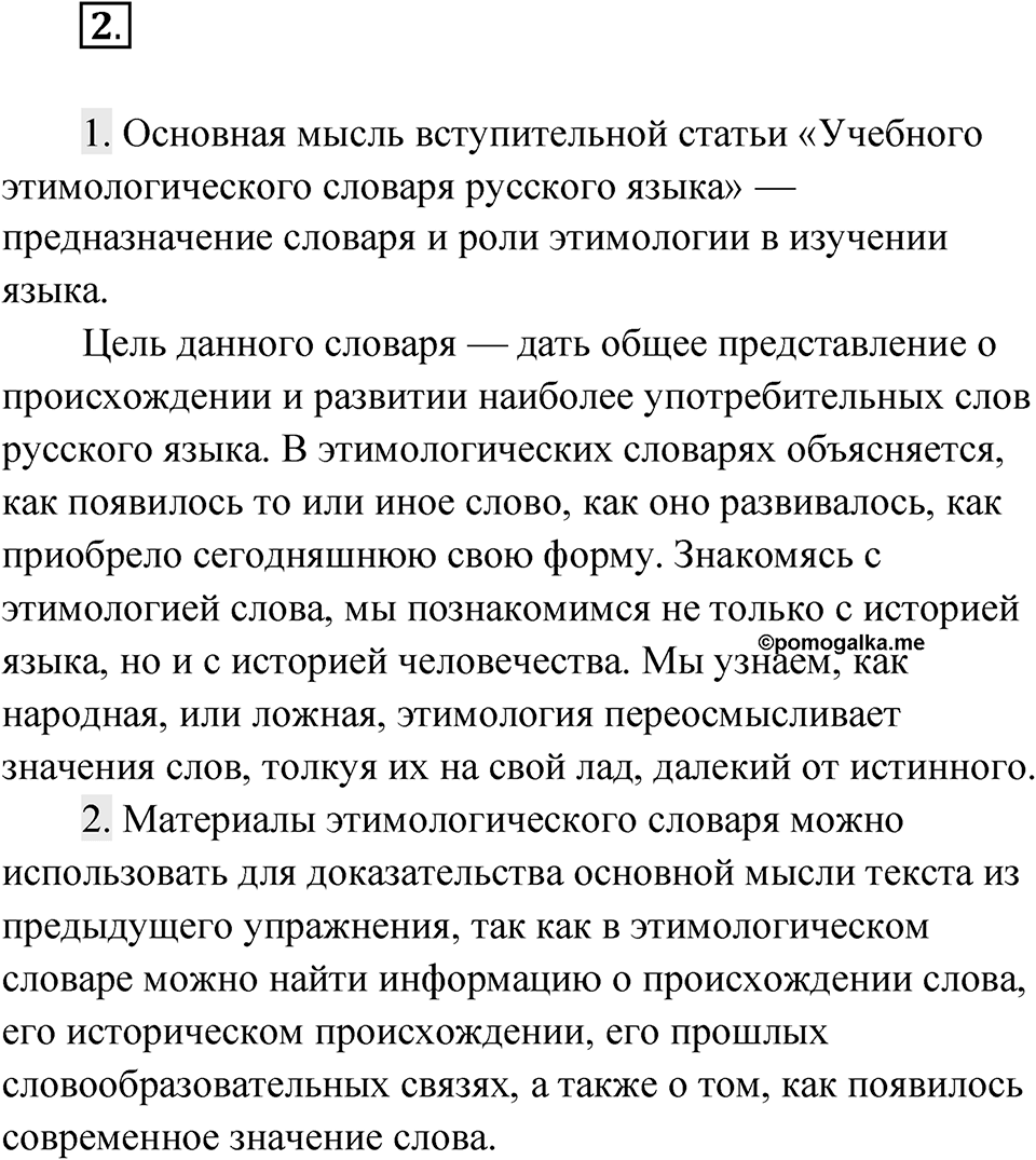 Упражнение 2 — решение 1
