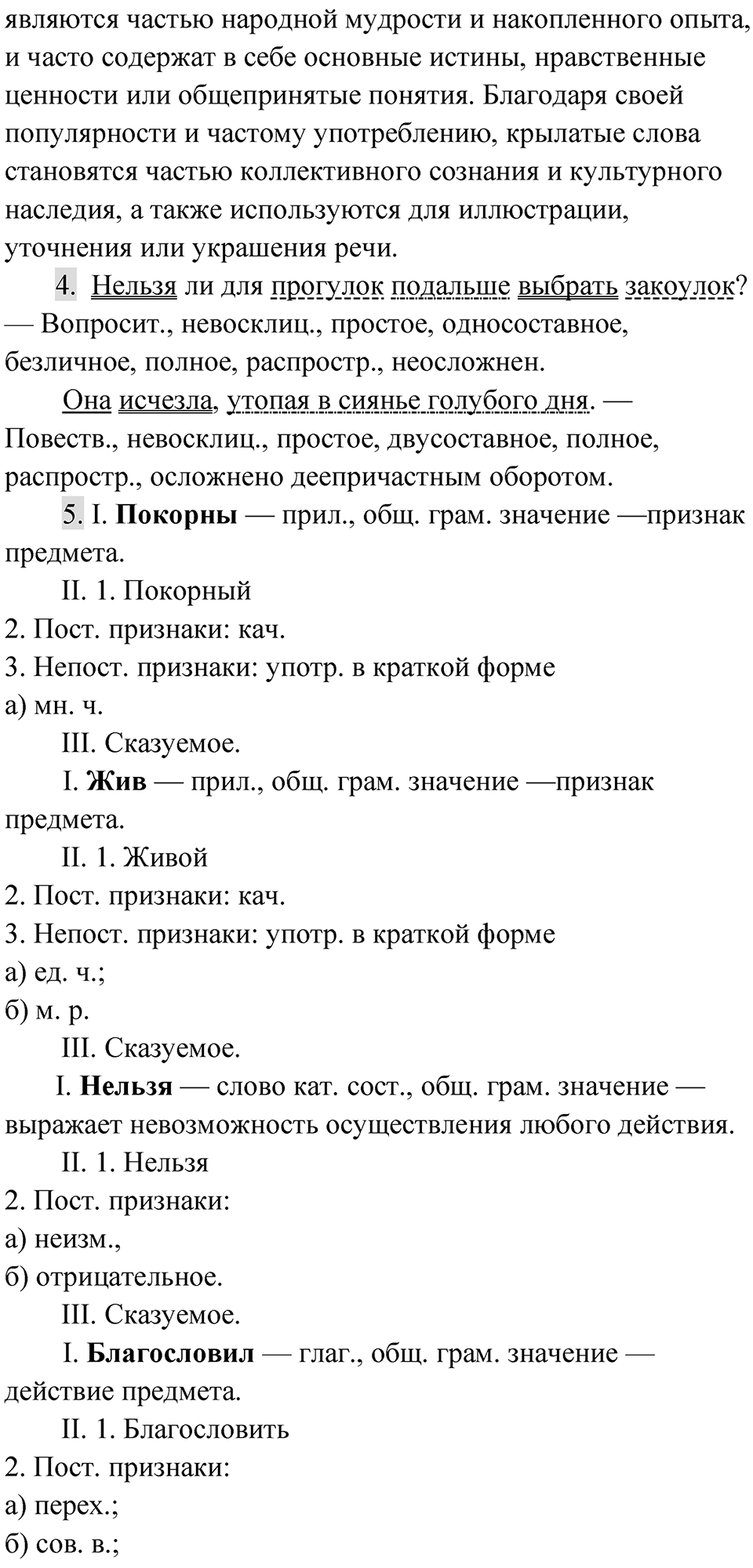 Упражнение 305 — решение 4