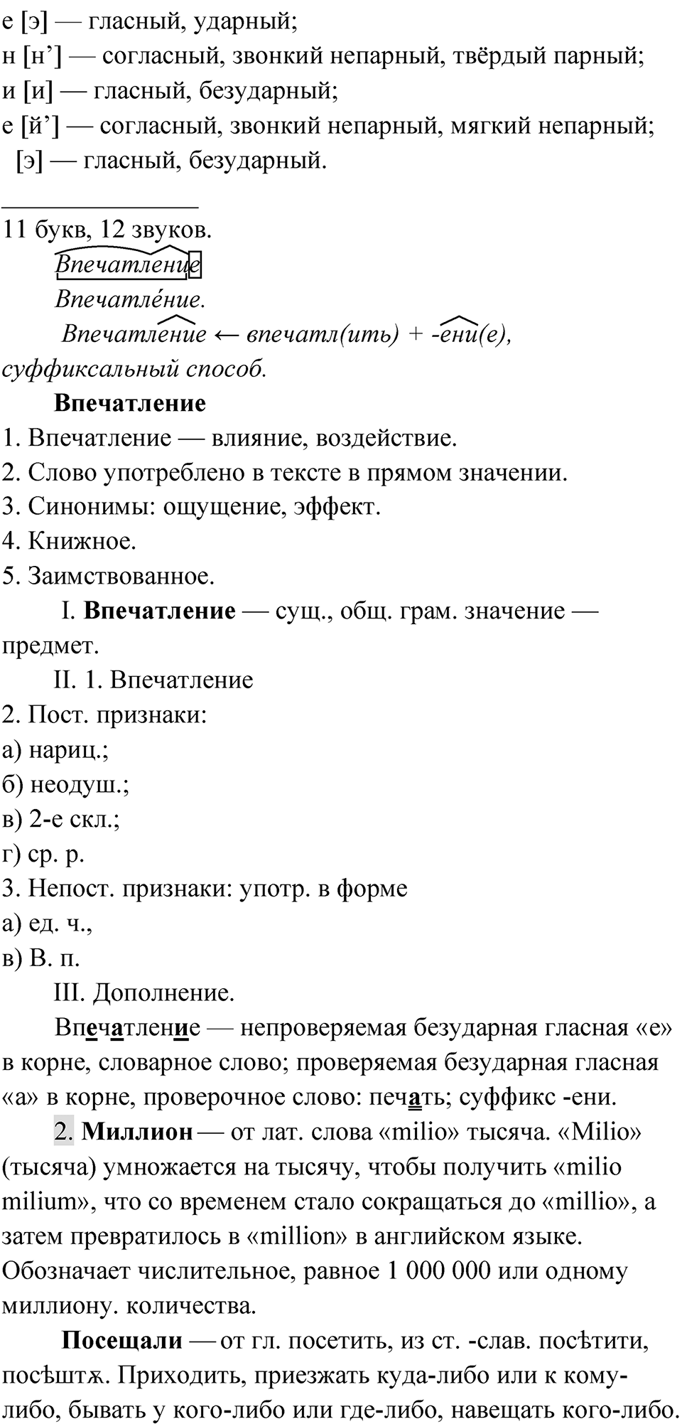 Упражнение 285 — решение 2
