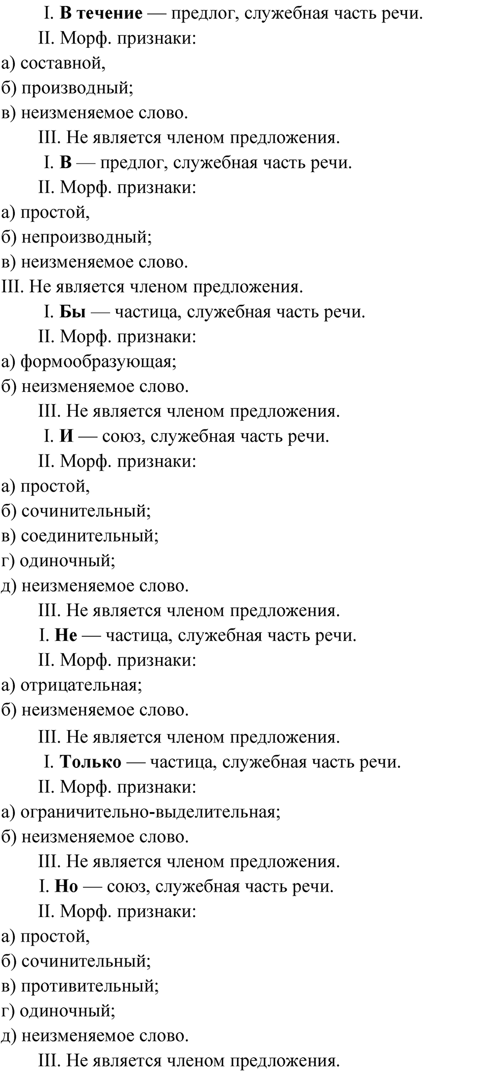 Упражнение 111 — решение 5