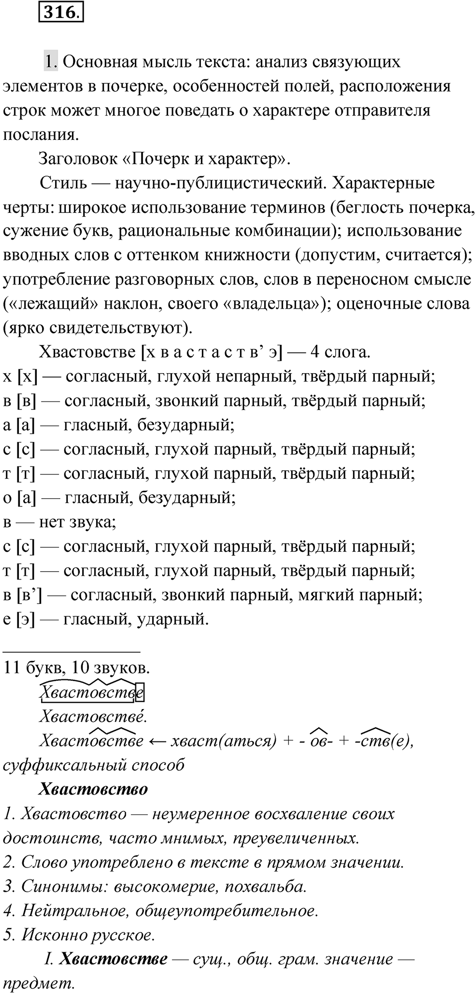 Упражнение 316 — решение 1