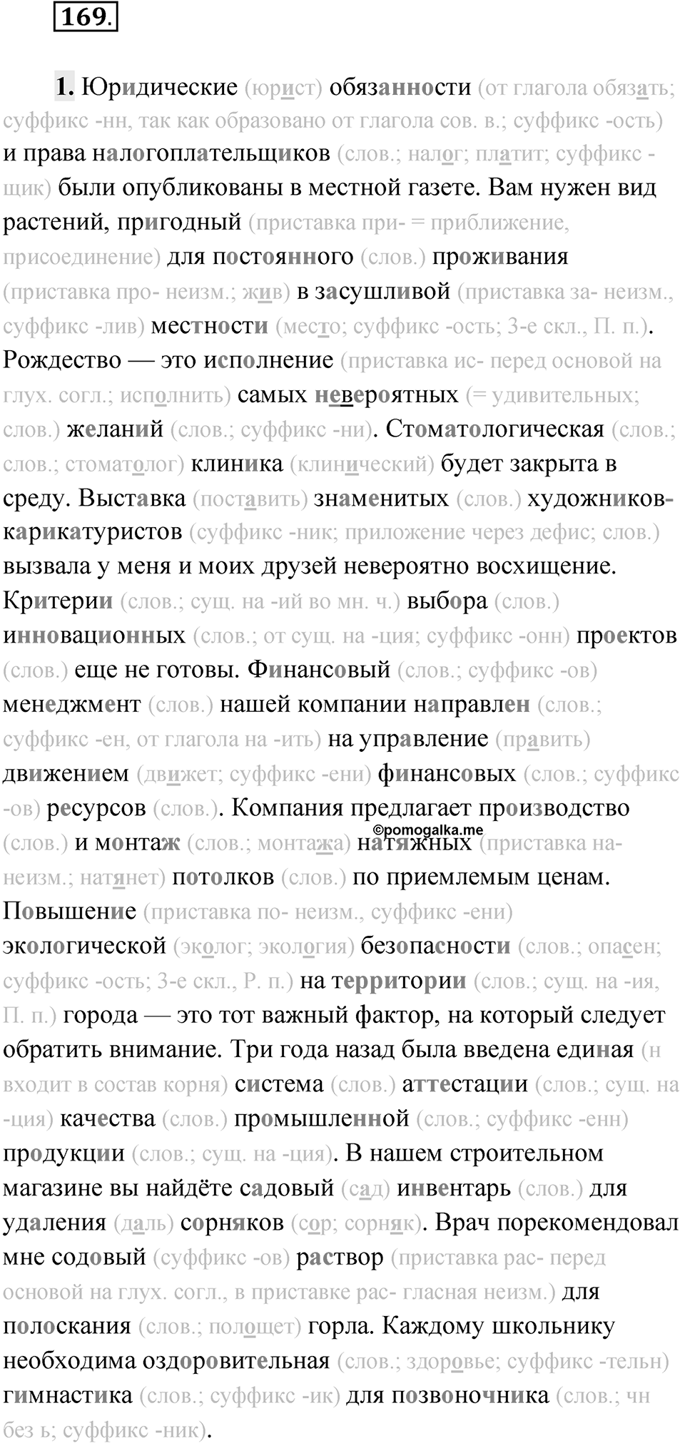 Упражнение 169 — решение 1