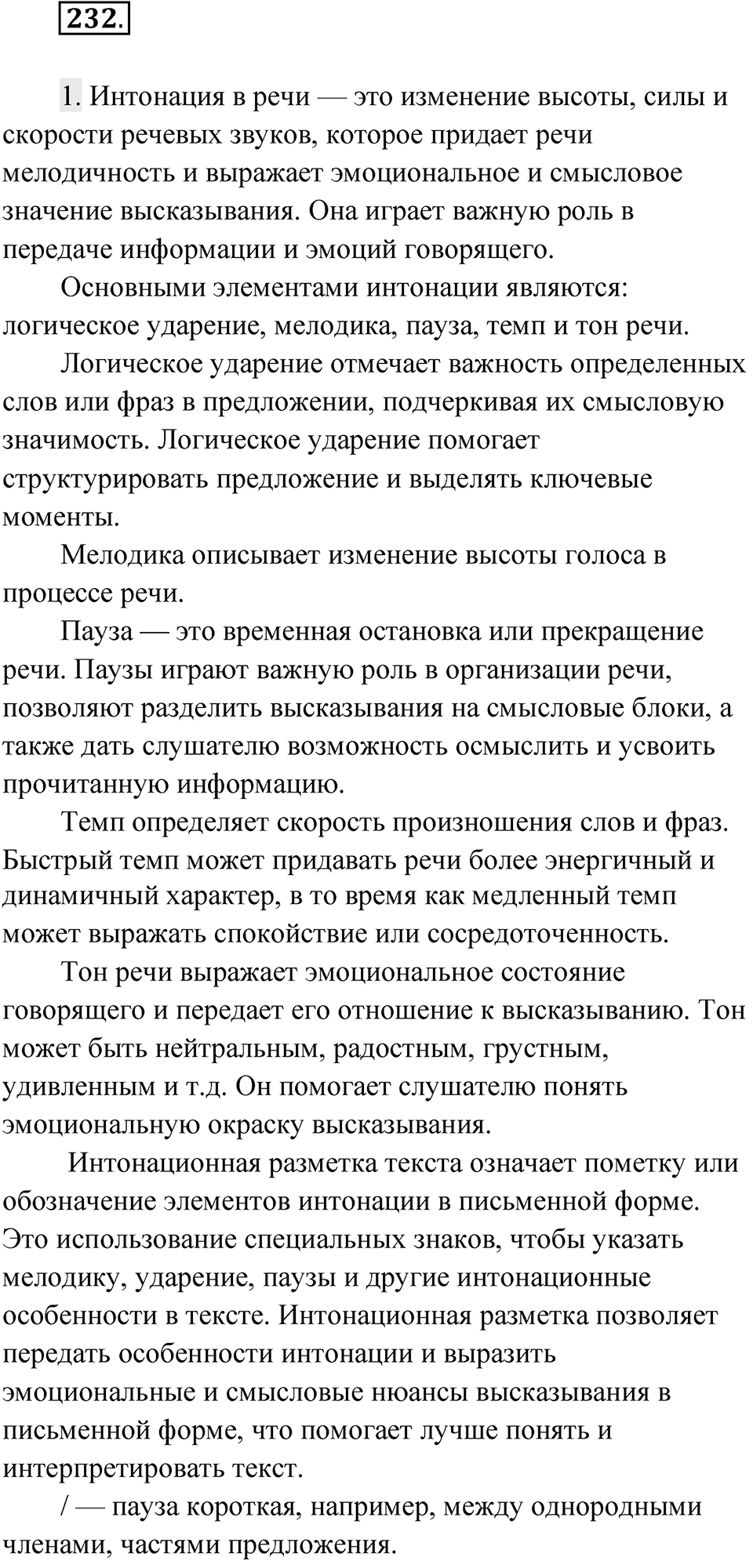 Упражнение 232 — решение 1