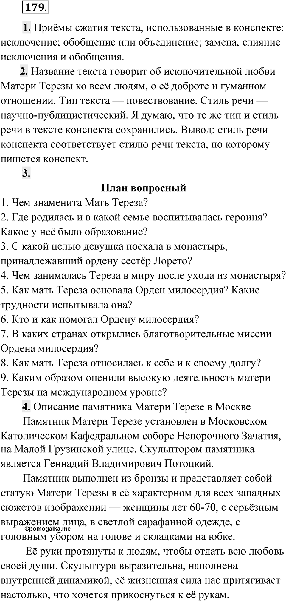 Упражнение 179 — решение 1