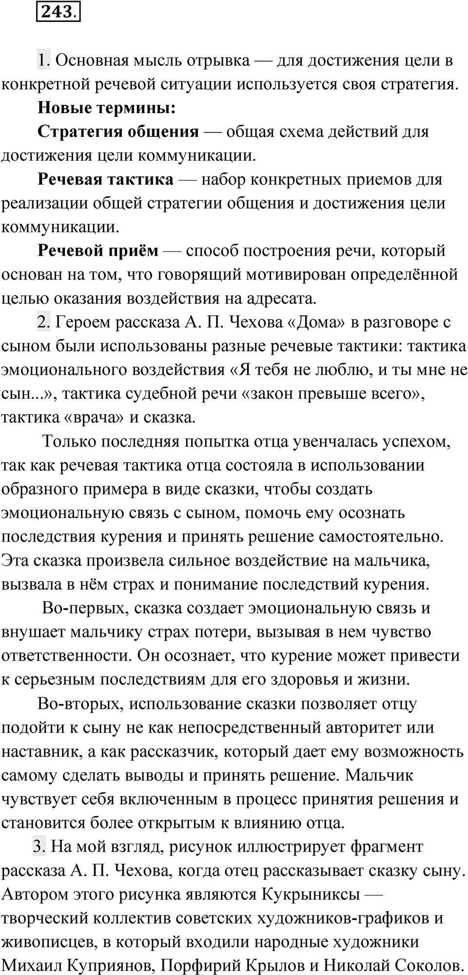 Упражнение 243 — решение 1